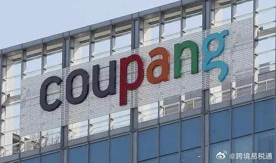韩国电商巨头Coupang陷数据泄露门,超3300万账户信息外泄引担忧