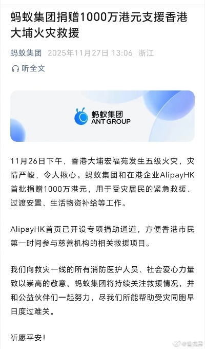 爱心暖香江!微博捐赠1000万港元支援香港大埔火灾救援重建