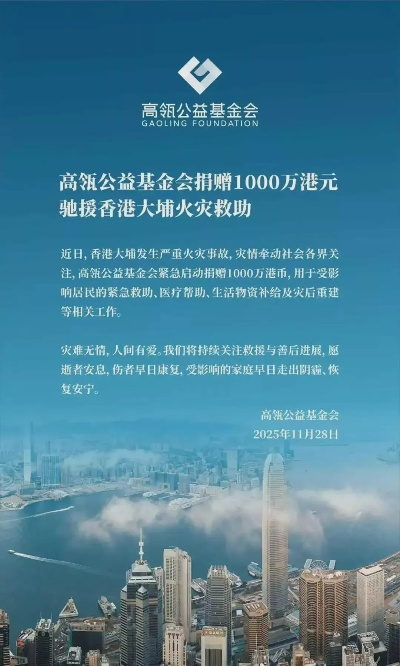 立讯精密慷慨捐资1000万港元 助力香港火灾援助基金彰显企业担当