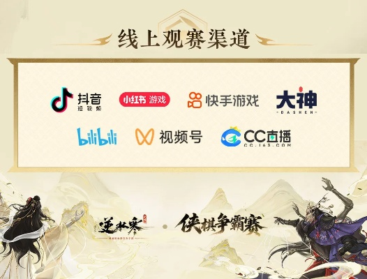 逆水寒赛事生变局，逍遥散人取消出席，官方宣布将推新嘉宾顶替