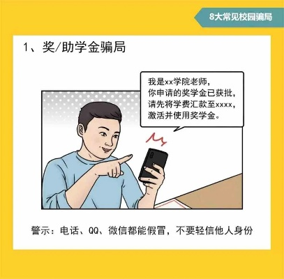 北京警方紧急提醒,警惕校园助学金诈骗 牢记三不铁律护住钱袋子