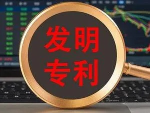我国有效发明专利数量突破500万件 成全球首个达此规模国家