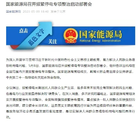 国家能源局,三年频繁停电治理攻坚战成效显著,圆满达成预期目标