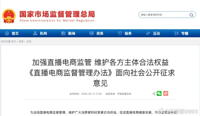 直播电商迎强监管!直播电商监督管理办法完成审核 即将正式出台