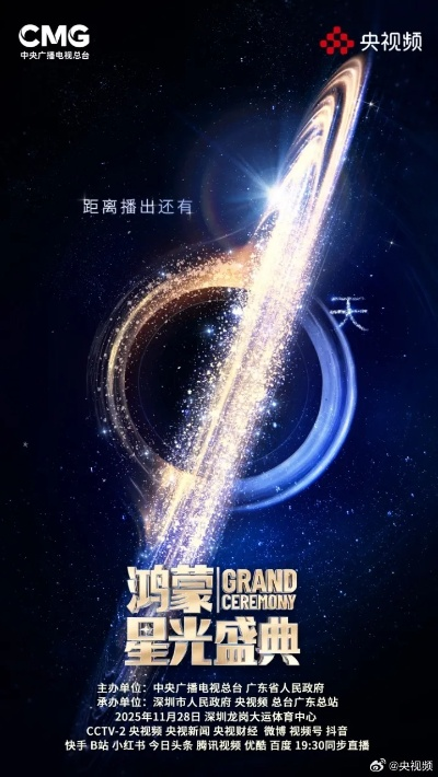 央视鸿蒙星光盛典因香港火灾遗憾延期 安全为重，情谊不改