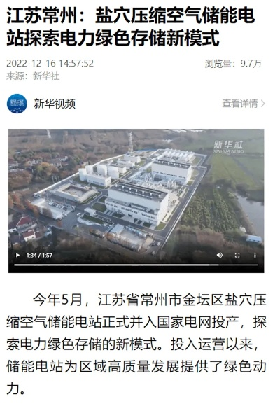 江苏金坛盐穴储能电站核心设备成功就位 年减碳52万吨助力绿色转型