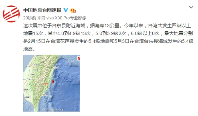 台湾发生地震 福州泉州等地震感强烈