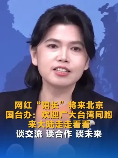 国台办,大陆这么大 欢迎台湾同胞来看看